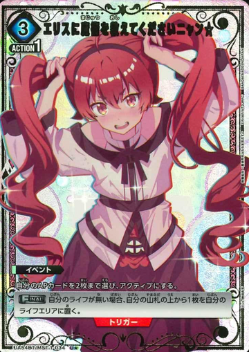 Eris U☆ UA54BT/MST-1-034 - Mushoku Tensei Jobless Reincarnation