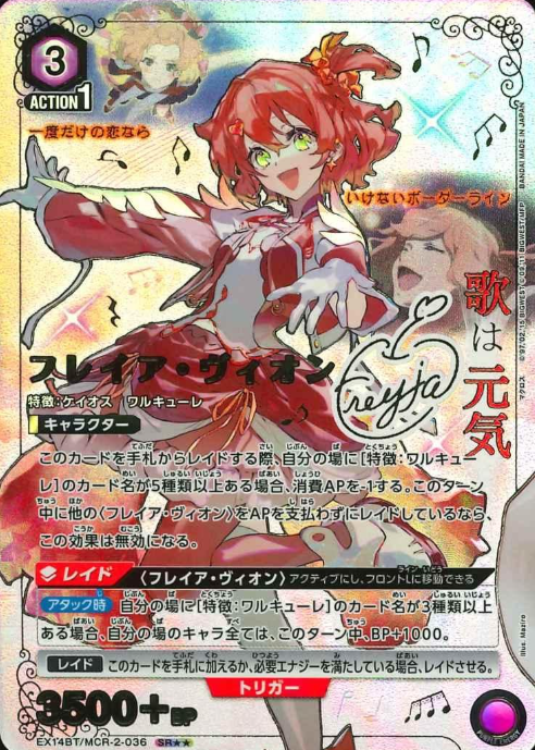 Freyja Wion SR☆☆ EX14BT/MCR-2-036 - Macross