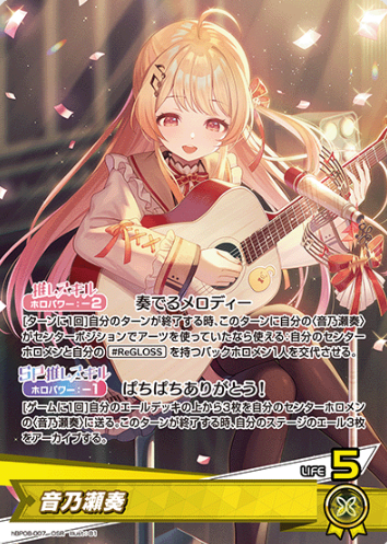 Otonose Kanade OSR hBP08-007