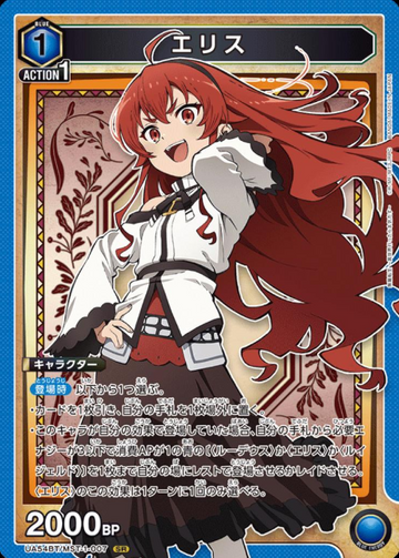 Eris SR UA54BT/MST-1-007 - Mushoku Tensei Jobless Reincarnation