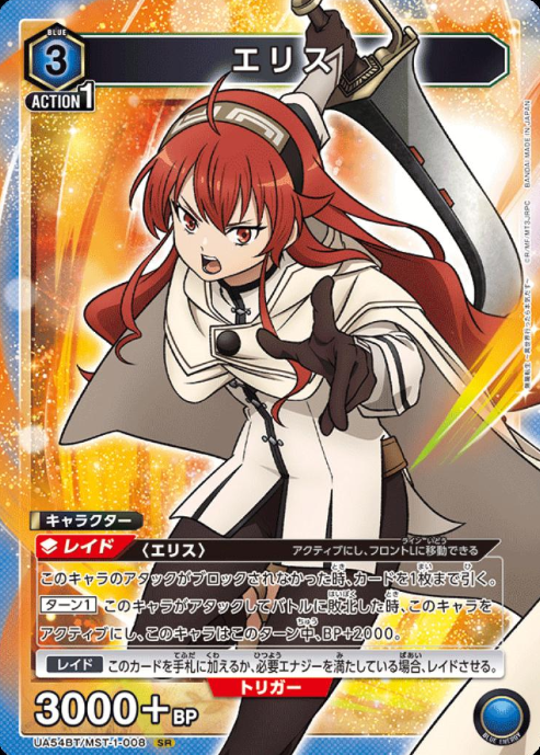 UA54BT/MST-1-008 SR Eris