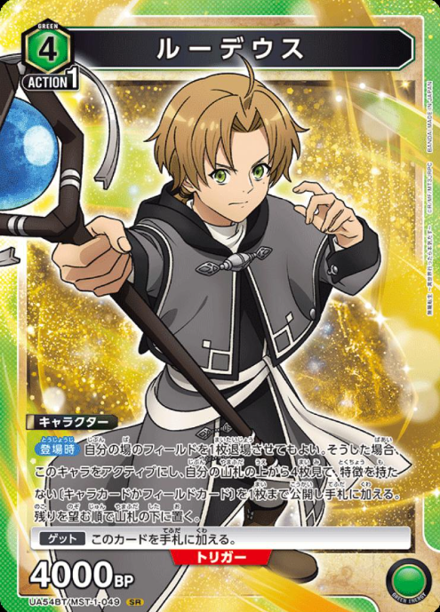 UA54BT/MST-1-049 SR Rudeus