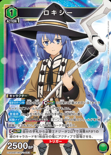 Roxy SR UA54BT/MST-1-053 - Mushoku Tensei Jobless Reincarnation