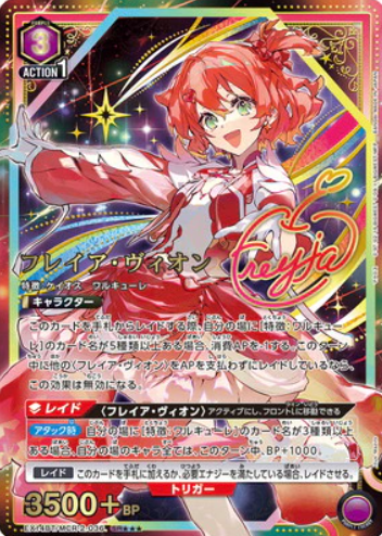 Freyja Wion SR☆☆☆ EX14BT/MCR-2-036 - Macross