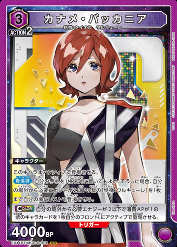 Kaname Buccaneer SR EX14BT/MCR-2-031 - Macross