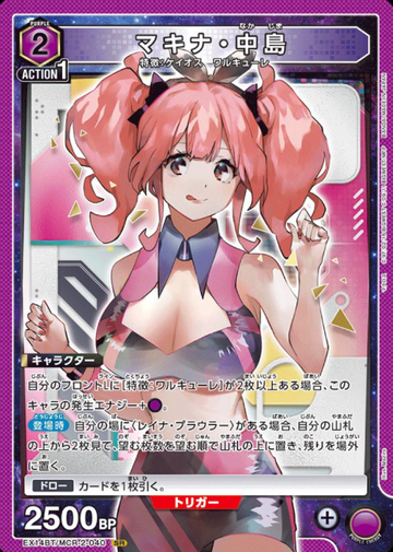 Makina Nakajima SR EX14BT/MCR-2-040 - Macross