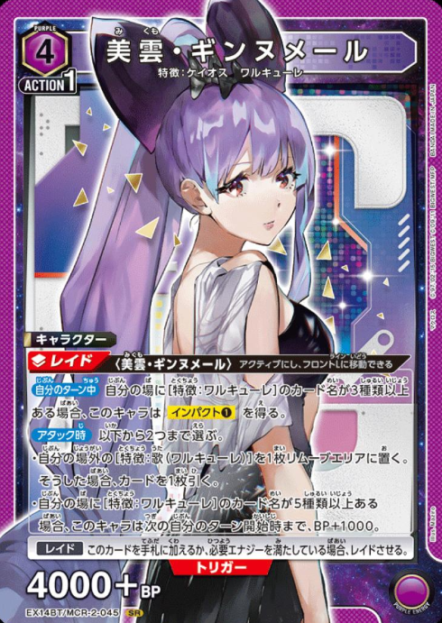 EX14BT/MCR-2-045 SR Mikumo Guynemer