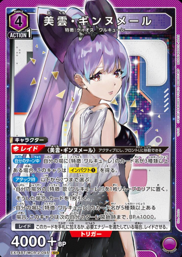 Mikumo Guynemer SR EX14BT/MCR-2-045 - Macross
