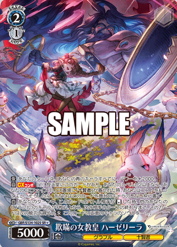 GBF/S134-102S SR ☆ Haaselia