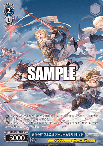 GBF/S134-103S SR ☆ Arthur and Mordred