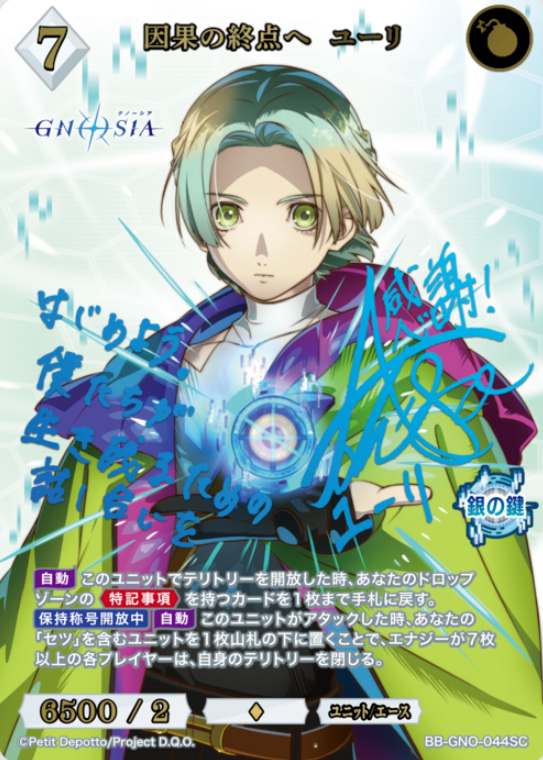 Yuri SC BB-GNO-044SC