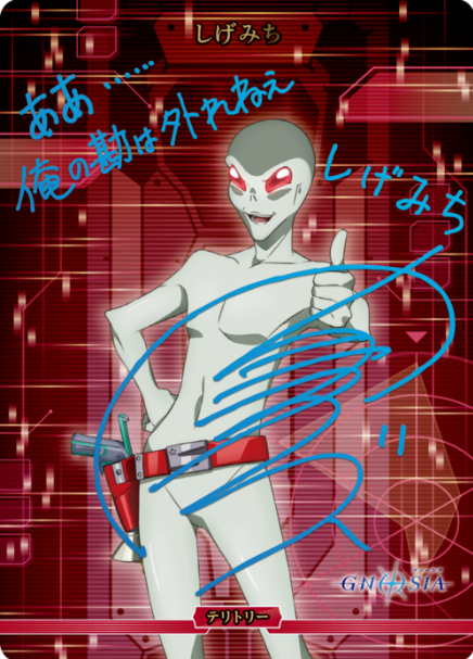 BB-GNO BT Shigemichi