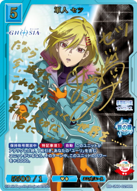 Setsu BR BB-GNO-029BR