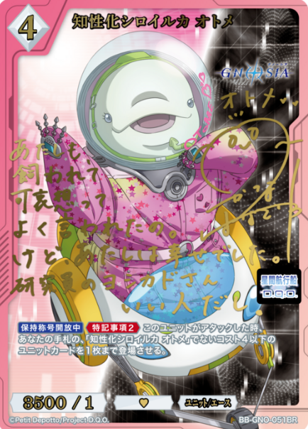 Otome BR BB-GNO-051BR
