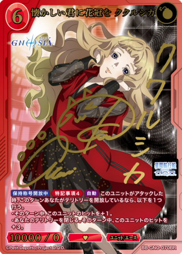 Kukrushka BR BB-GNO-070BR