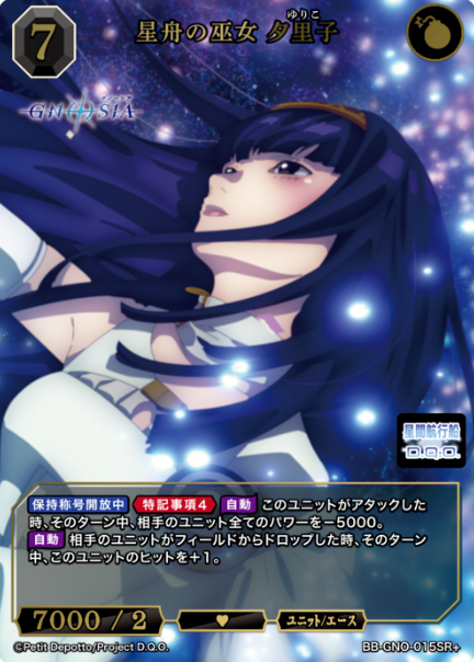 BB-GNO-015SR+ SR+ Yuriko