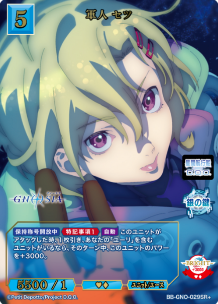 BB-GNO-029SR+ SR+ Setsu