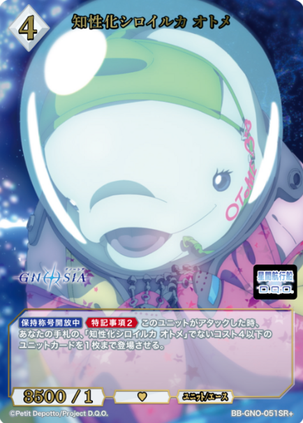 BB-GNO-051SR+ SR+ Otome