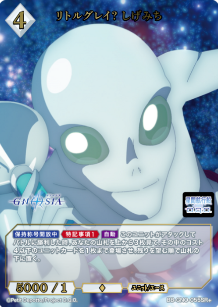 BB-GNO-055SR+ SR+ Shigemichi