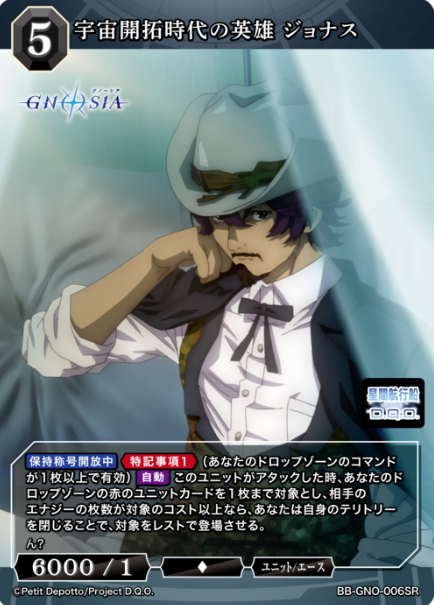 BB-GNO-006SR SR Jonas