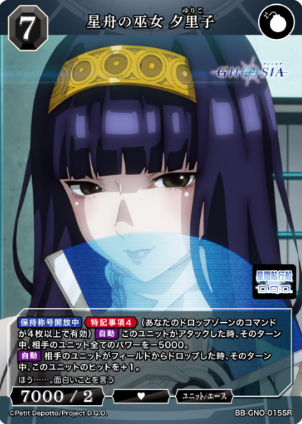 BB-GNO-015SR SR Yuriko