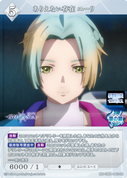 BB-GNO-043SR SR Yuri