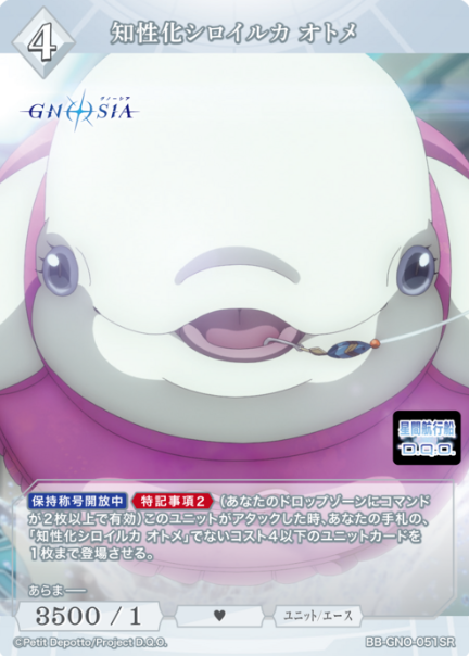 BB-GNO-051SR SR Otome