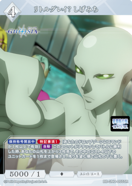 BB-GNO-055SR SR Shigemichi