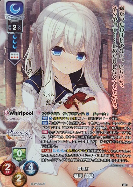 wSP Kimihara Yua