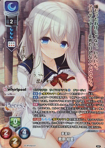 SP Kimihara Yua SP LO-6682-S
