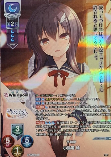 Takanashi Tsumugi KR LO-6716-K