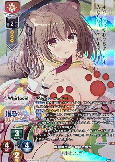 LO-6790-K KR Makibishi Nanako