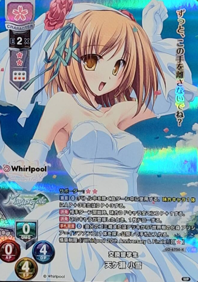 LO-6750-K KR Amagase Koyuki