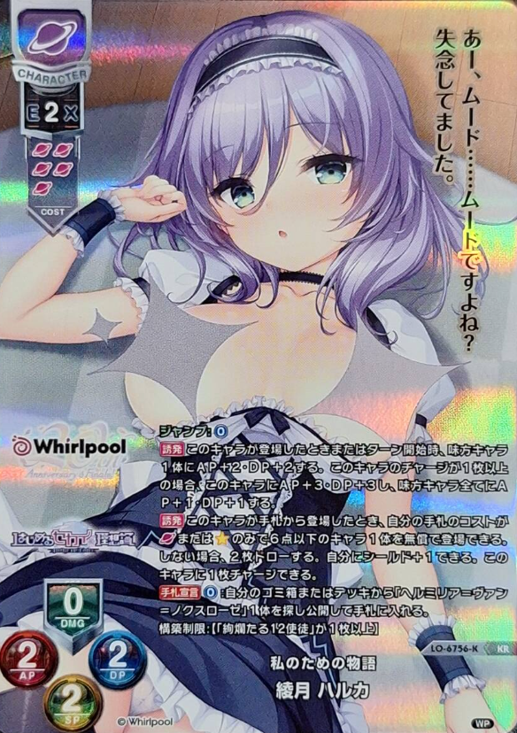 LO-6756-K KR Ayazuki Haruka