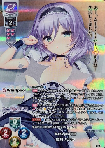 Ayazuki Haruka KR LO-6756-K