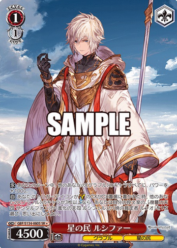 Lucilius SR☆ GBF/S134-080S - Granblue Fantasy