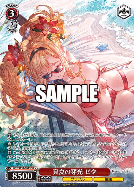 Zeta SR☆ GBF/S134-081S - Granblue Fantasy