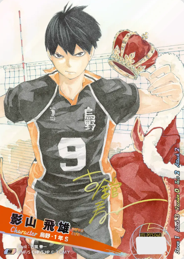 HV-P03-048 VR Kageyama Tobio