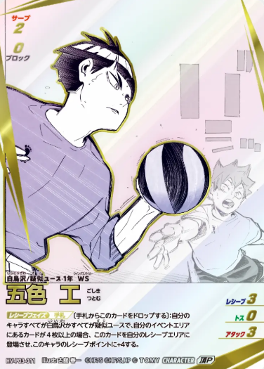 HV-P03-011 TP Goshiki Tsutomu