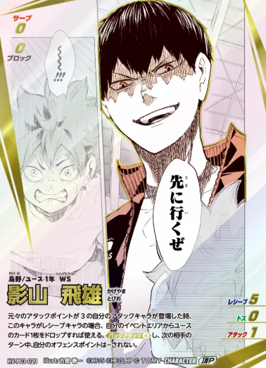 HV-P03-020 TP Kageyama Tobio
