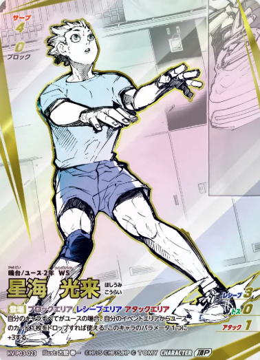 HV-P03-023 TP Hoshiumi Kourai
