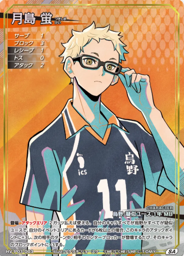 HV-P03-003 SA Tsukishima Kei