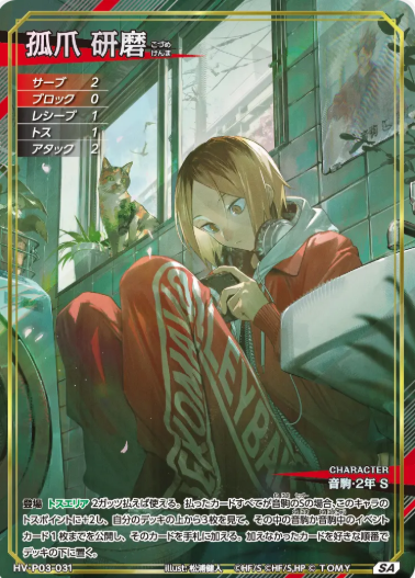 HV-P03-031 SA Kozume Kenma