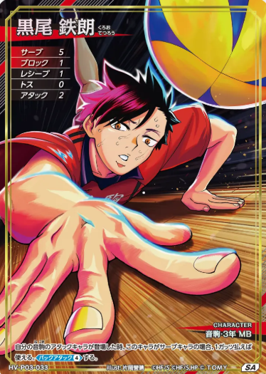HV-P03-033 SA Kuroo Tetsuro