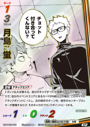 HV-P03-003 SP Tsukishima Kei
