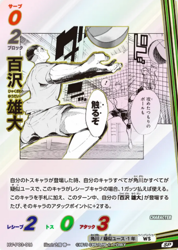 Hyakuzawa Yuudai SP HV-P03-016 - VOBACA Haikyu!! HV-P03 Youth & Select Team Training Camp