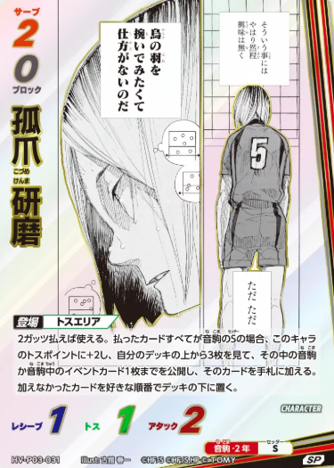 HV-P03-031 SP Kozume Kenma