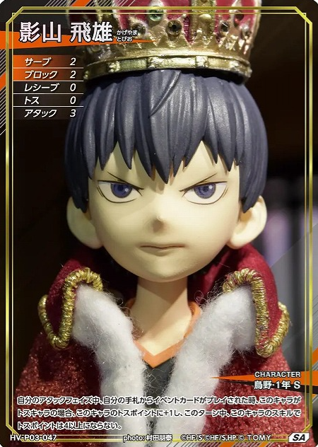 HV-P03-047 SA Kageyama Tobio