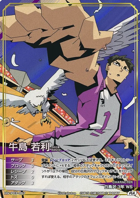 HV-P03-067 RA Ushijima Wakatoshi