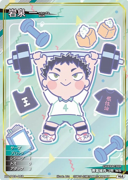 HV-P03-059 NA Iwaizumi Hajime
